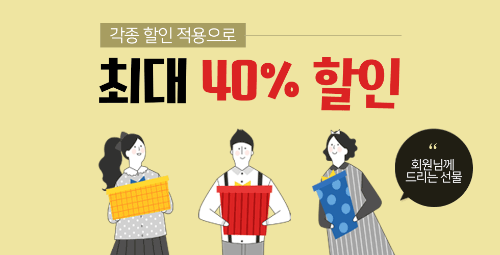 이벤트 최대40%